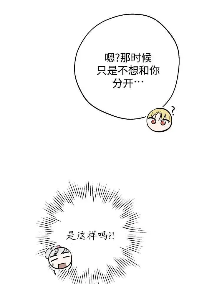 漫画《世界最强者们都为我倾倒》第139话第30张图