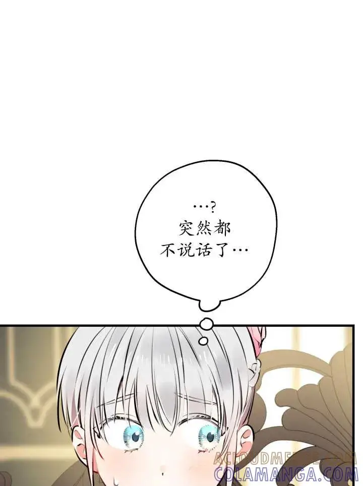 漫画《世界最强者们都为我倾倒》第139话第33张图