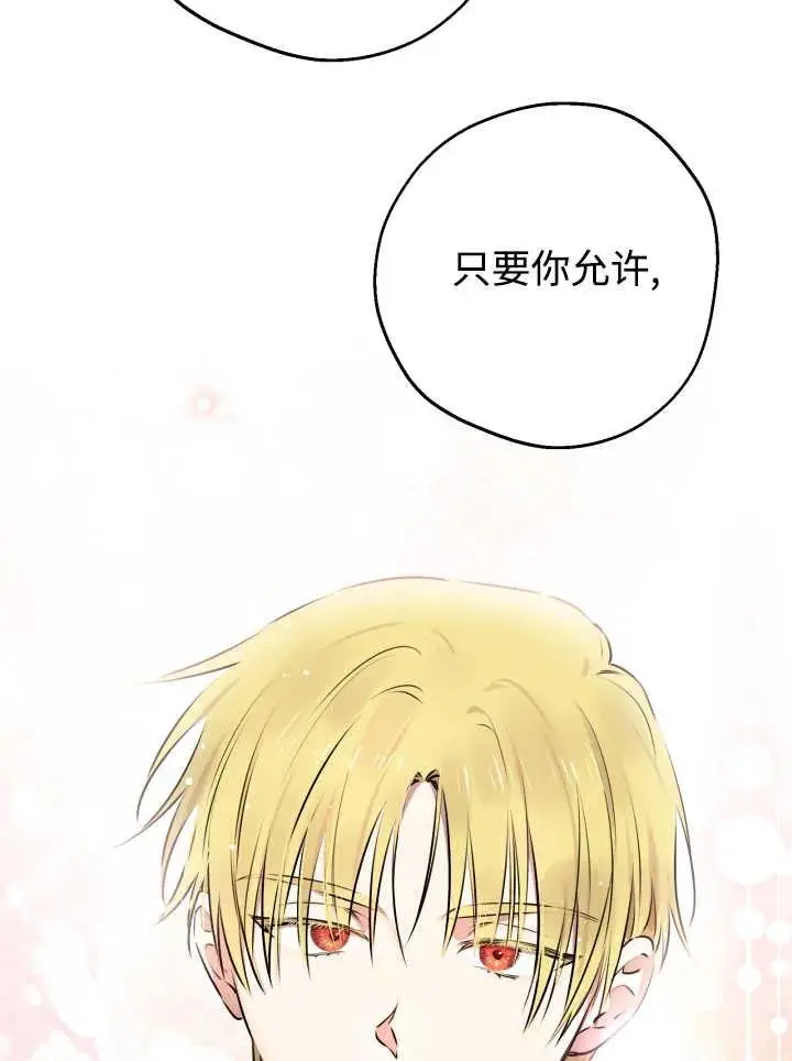 漫画《世界最强者们都为我倾倒》第139话第42张图