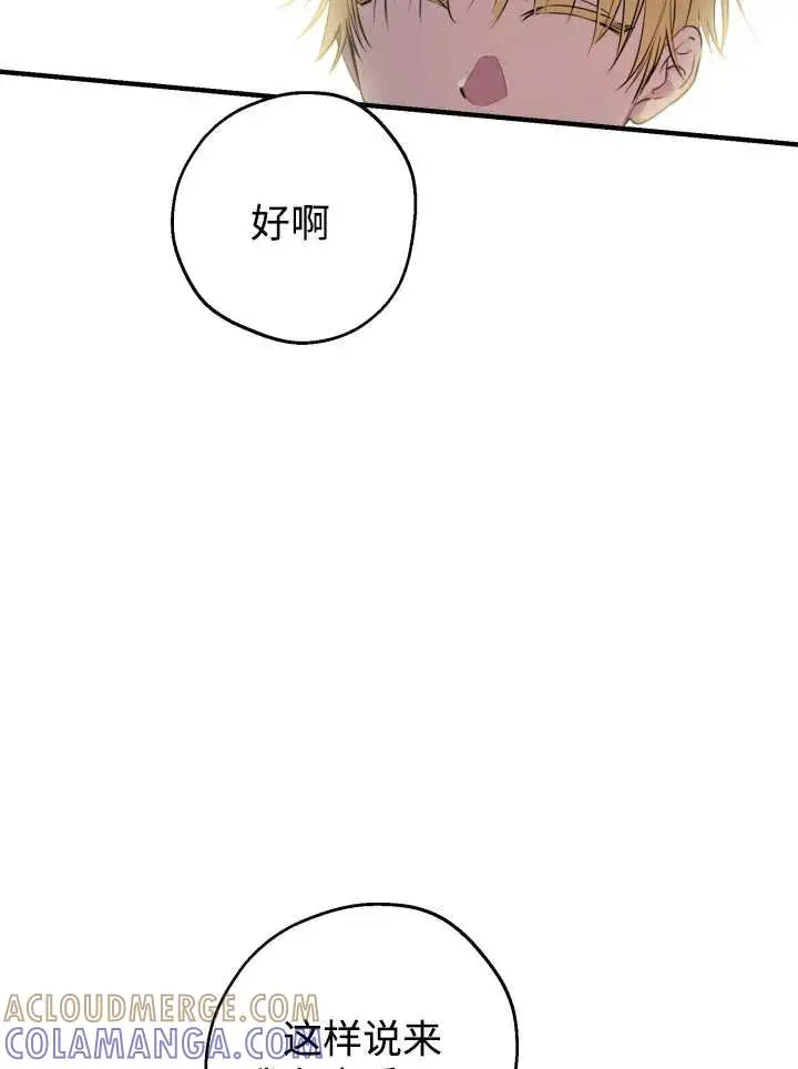 漫画《世界最强者们都为我倾倒》第139话第65张图