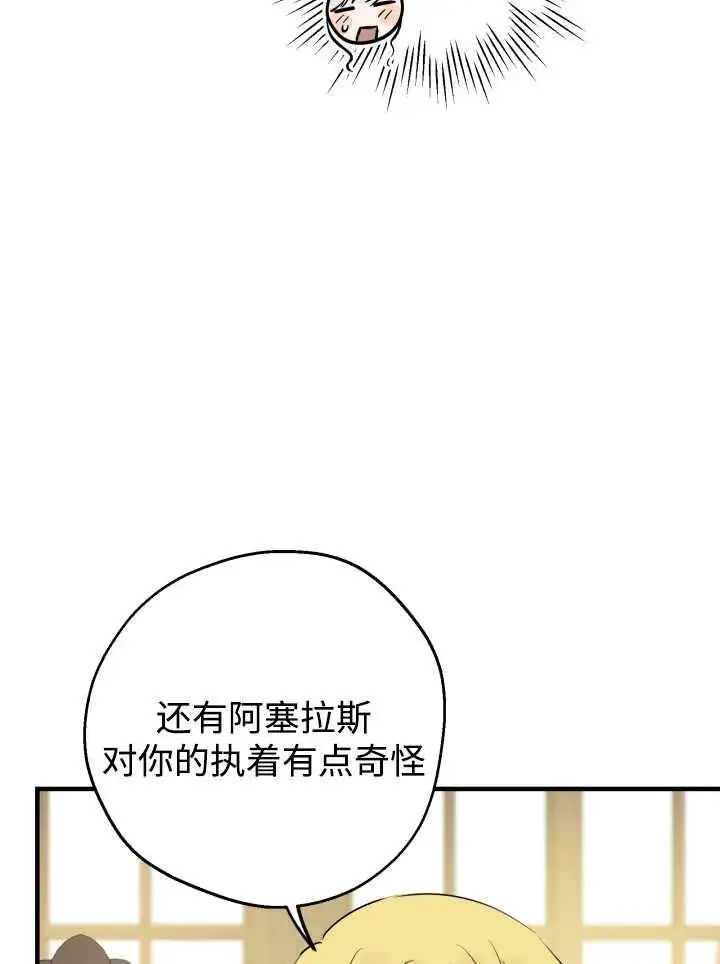 漫画《世界最强者们都为我倾倒》第139话第68张图