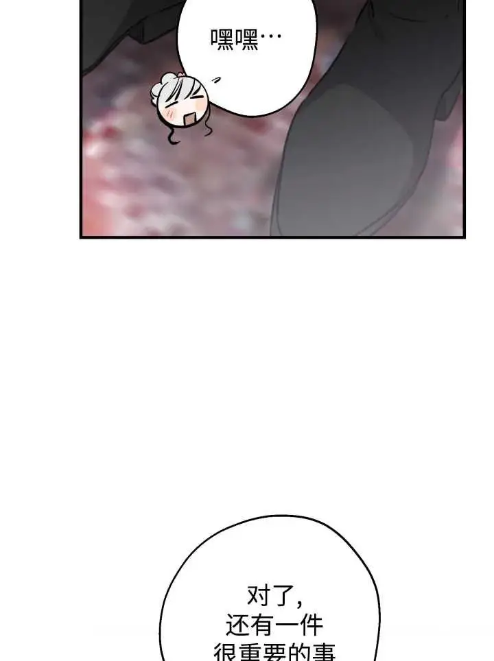 漫画《世界最强者们都为我倾倒》第139话第80张图