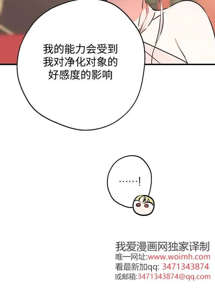 漫画《世界最强者们都为我倾倒》第139话第83张图