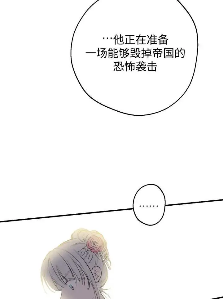 漫画《世界最强者们都为我倾倒》第139话第87张图