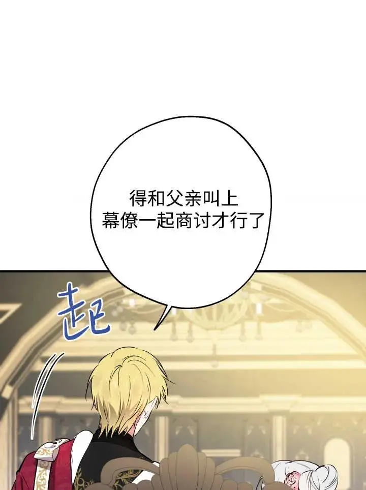 漫画《世界最强者们都为我倾倒》第139话第92张图