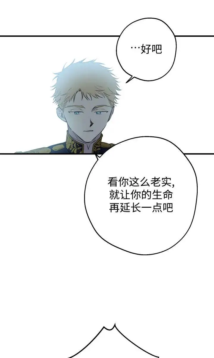 漫画《世界最强者们都为我倾倒》第140话第32张图