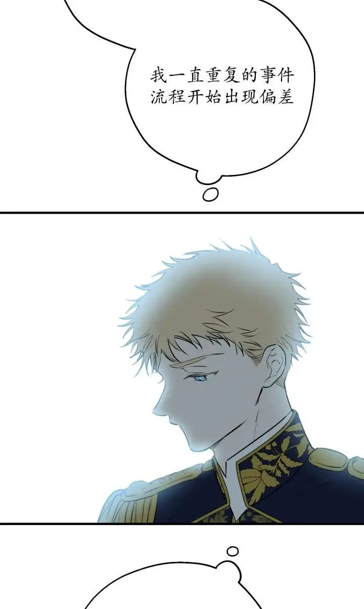 漫画《世界最强者们都为我倾倒》第140话第39张图