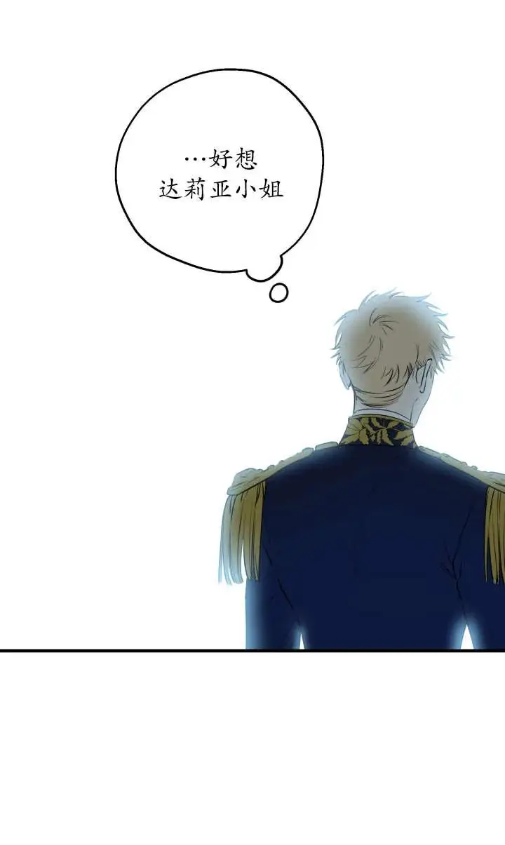 漫画《世界最强者们都为我倾倒》第140话第75张图