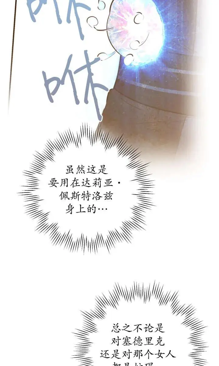 漫画《世界最强者们都为我倾倒》第140话第9张图