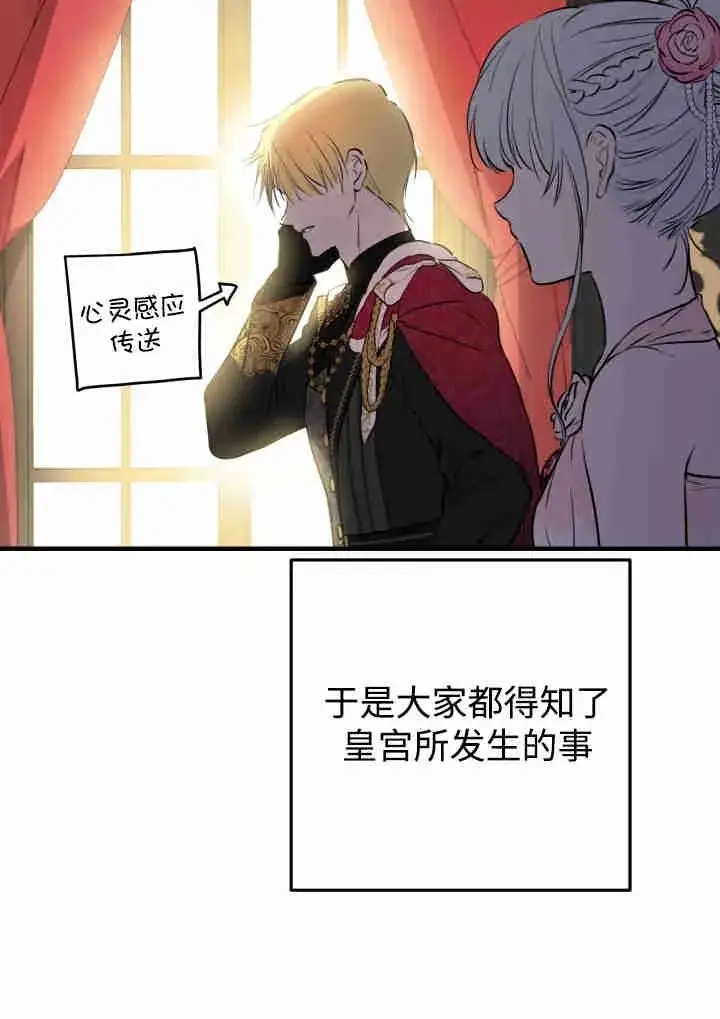 漫画《世界最强者们都为我倾倒》第141话第10张图