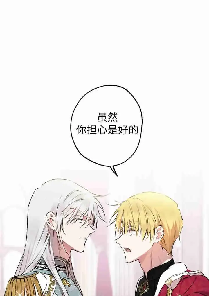 漫画《世界最强者们都为我倾倒》第141话第38张图