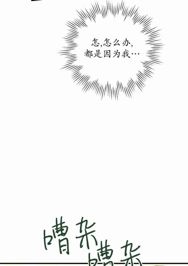 漫画《世界最强者们都为我倾倒》第141话第42张图