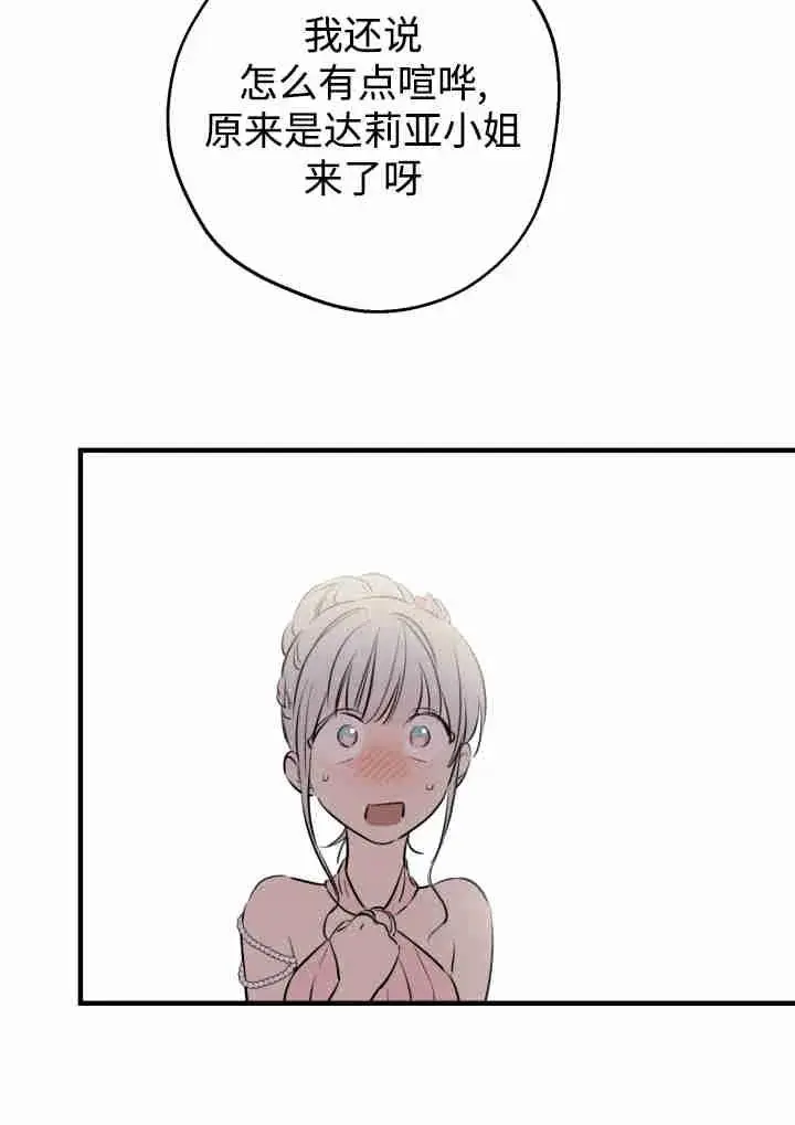 漫画《世界最强者们都为我倾倒》第141话第50张图