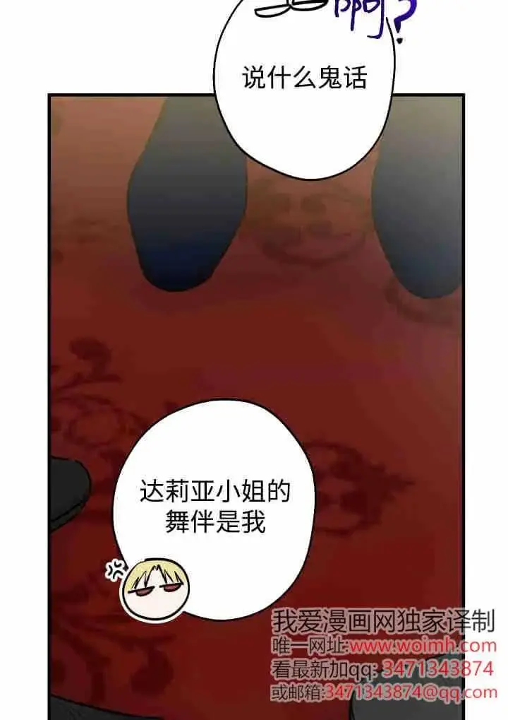 漫画《世界最强者们都为我倾倒》第141话第54张图