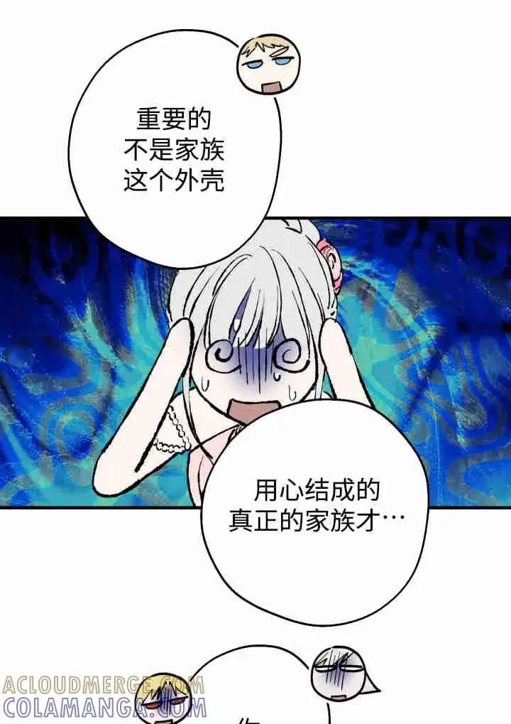 漫画《世界最强者们都为我倾倒》第141话第57张图
