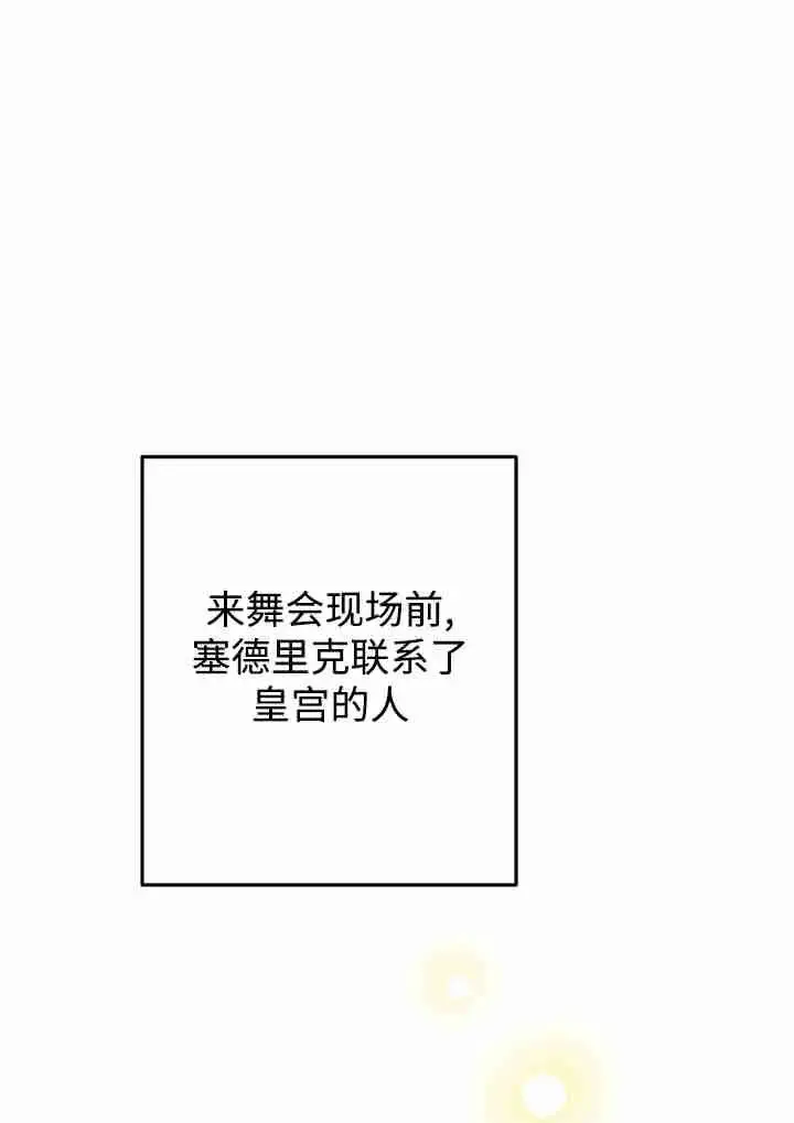 漫画《世界最强者们都为我倾倒》第141话第8张图