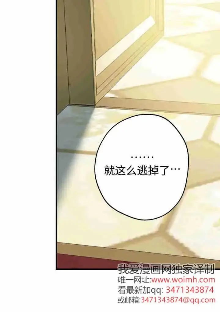 漫画《世界最强者们都为我倾倒》第141话第83张图