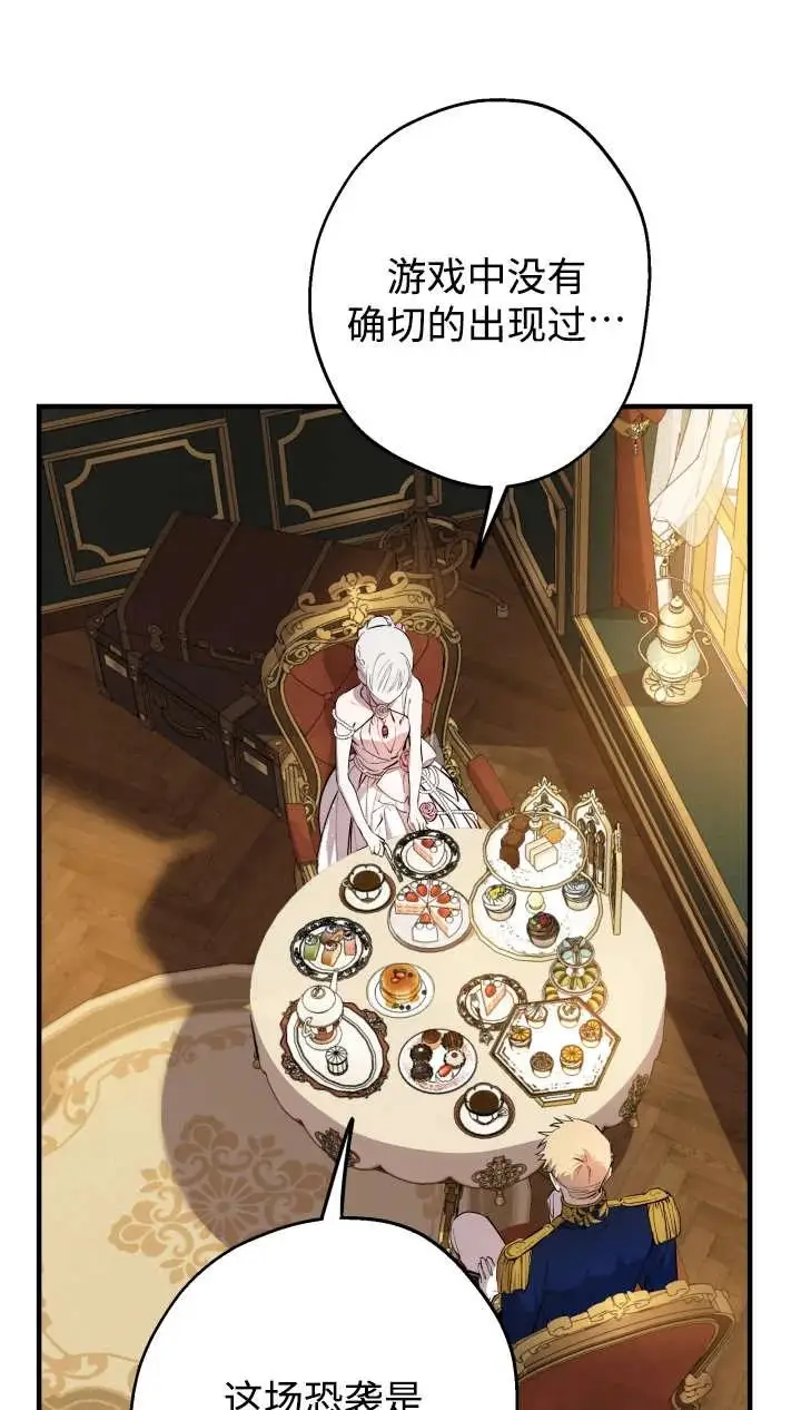 漫画《世界最强者们都为我倾倒》第142话第40张图