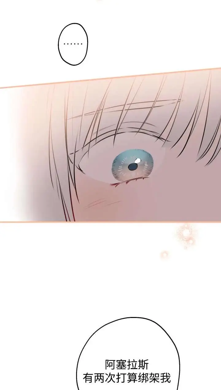 漫画《世界最强者们都为我倾倒》第142话第46张图