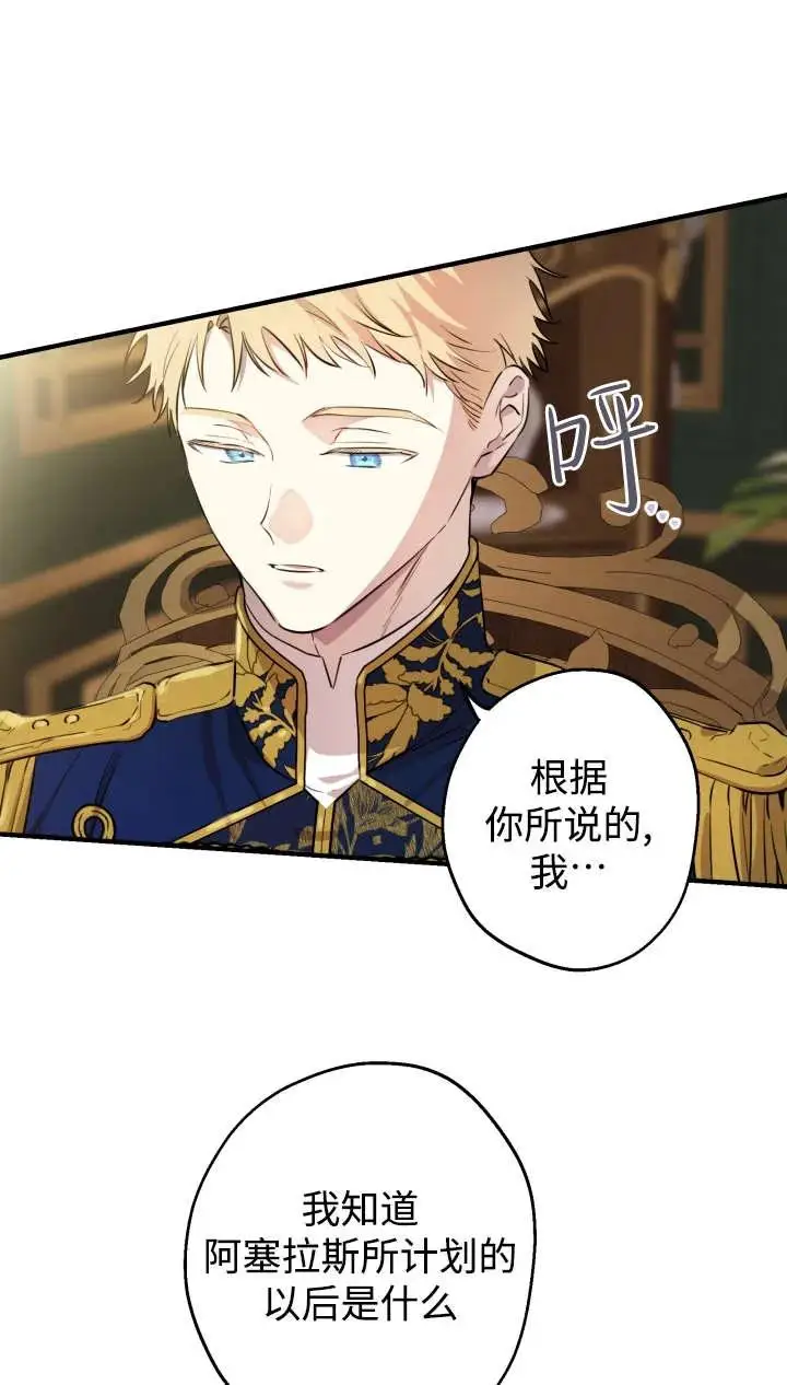 漫画《世界最强者们都为我倾倒》第142话第55张图