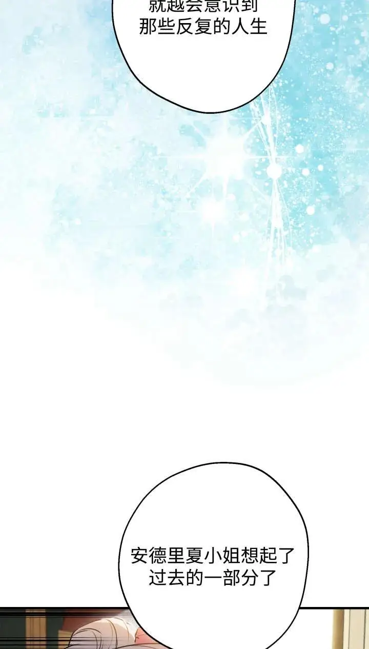 漫画《世界最强者们都为我倾倒》第142话第62张图