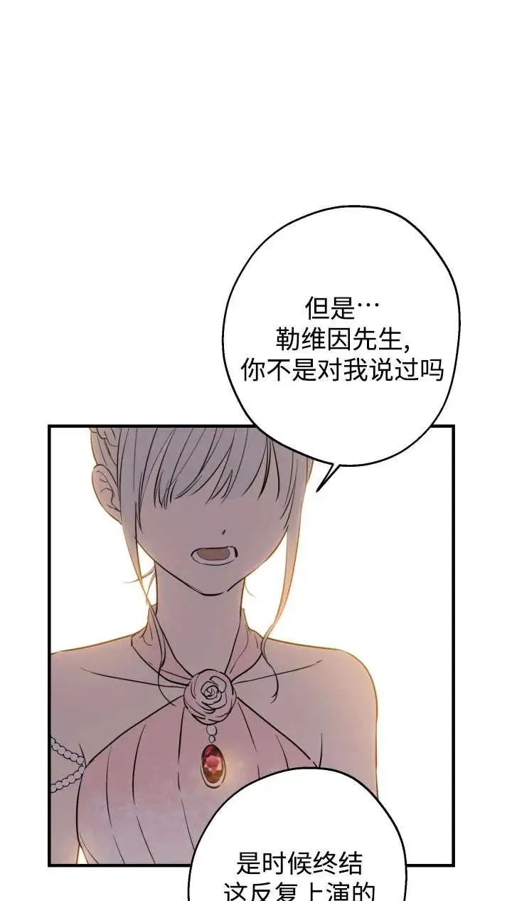 漫画《世界最强者们都为我倾倒》第142话第72张图