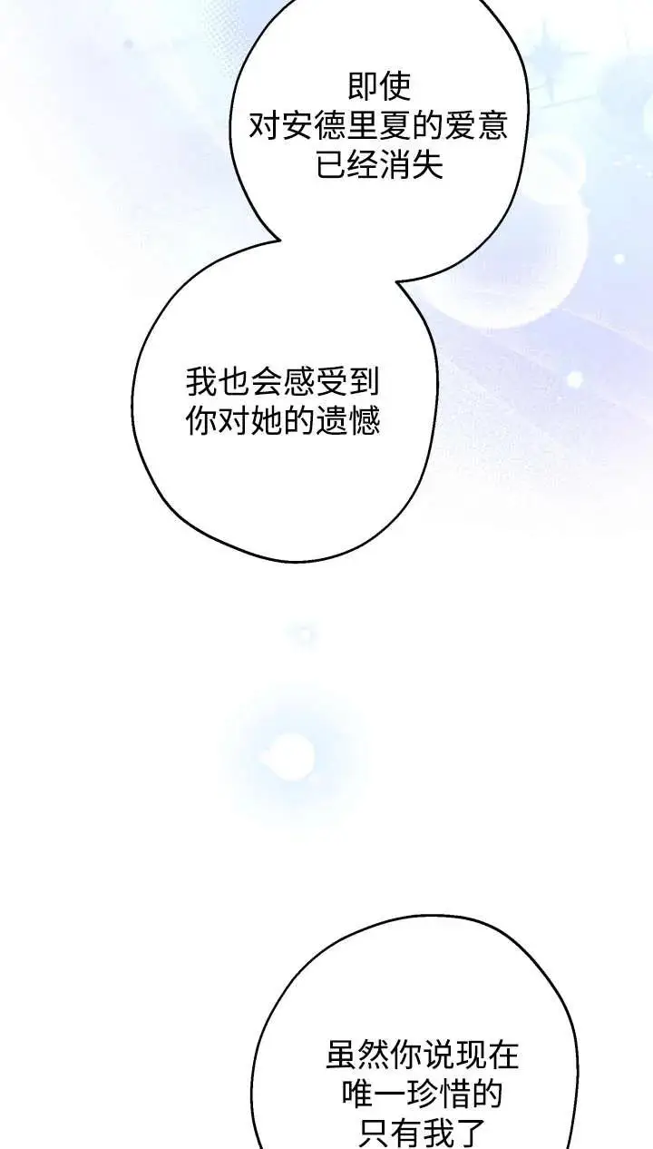 漫画《世界最强者们都为我倾倒》第142话第79张图