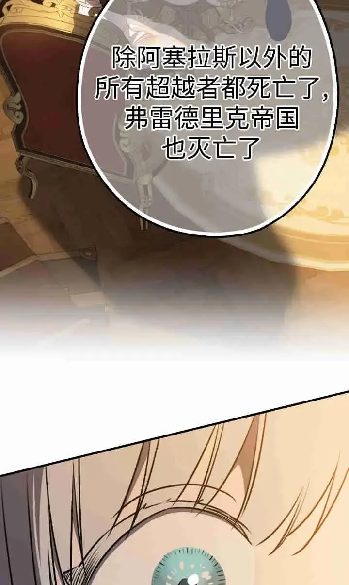 漫画《世界最强者们都为我倾倒》第143话第11张图