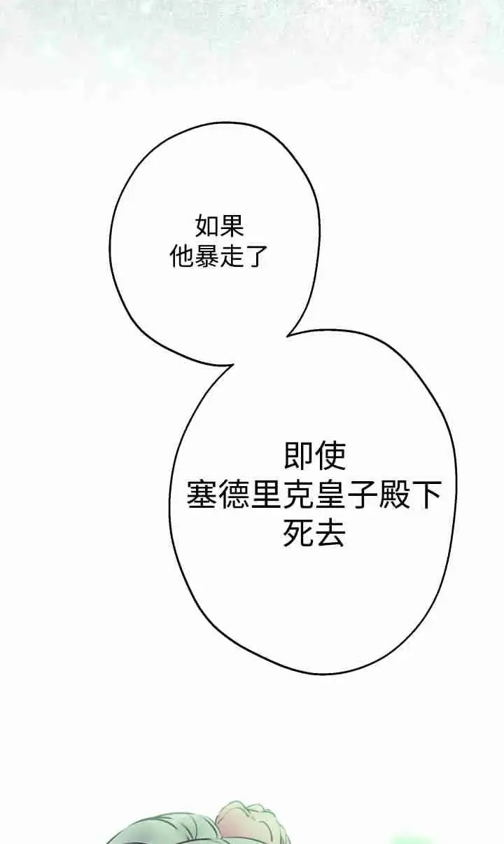 漫画《世界最强者们都为我倾倒》第143话第22张图