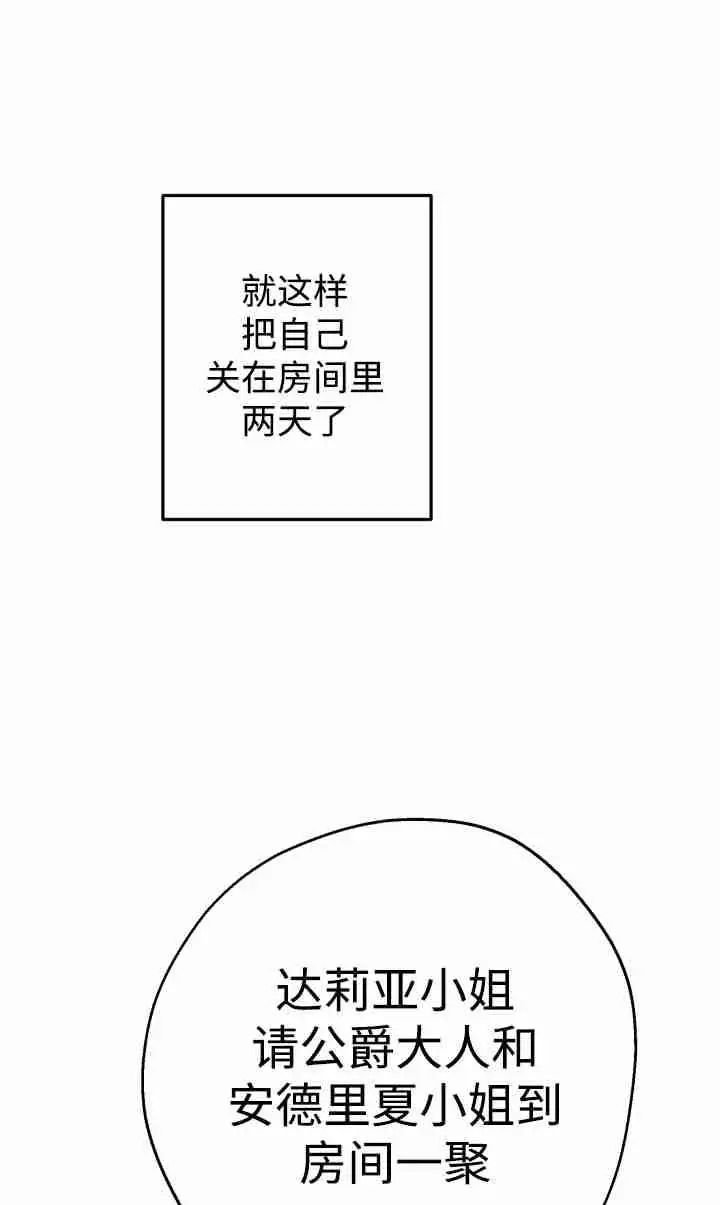 漫画《世界最强者们都为我倾倒》第143话第79张图