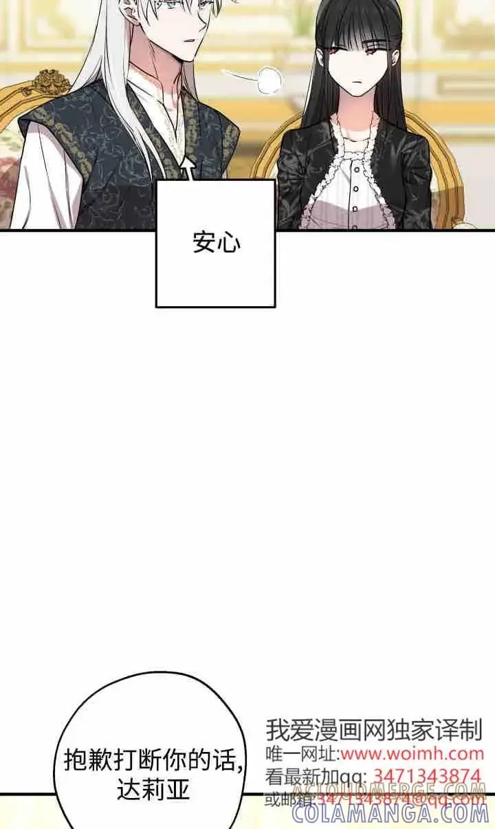 漫画《世界最强者们都为我倾倒》第143话第93张图