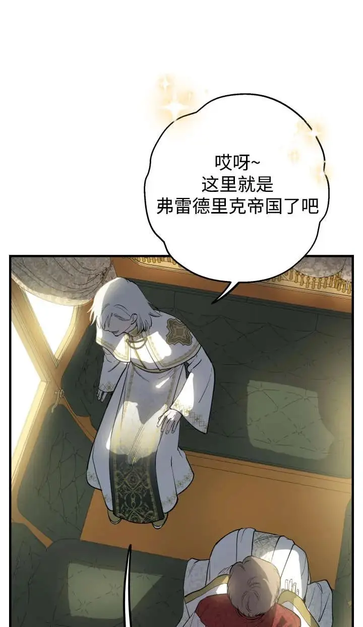 漫画《世界最强者们都为我倾倒》第144话第102张图