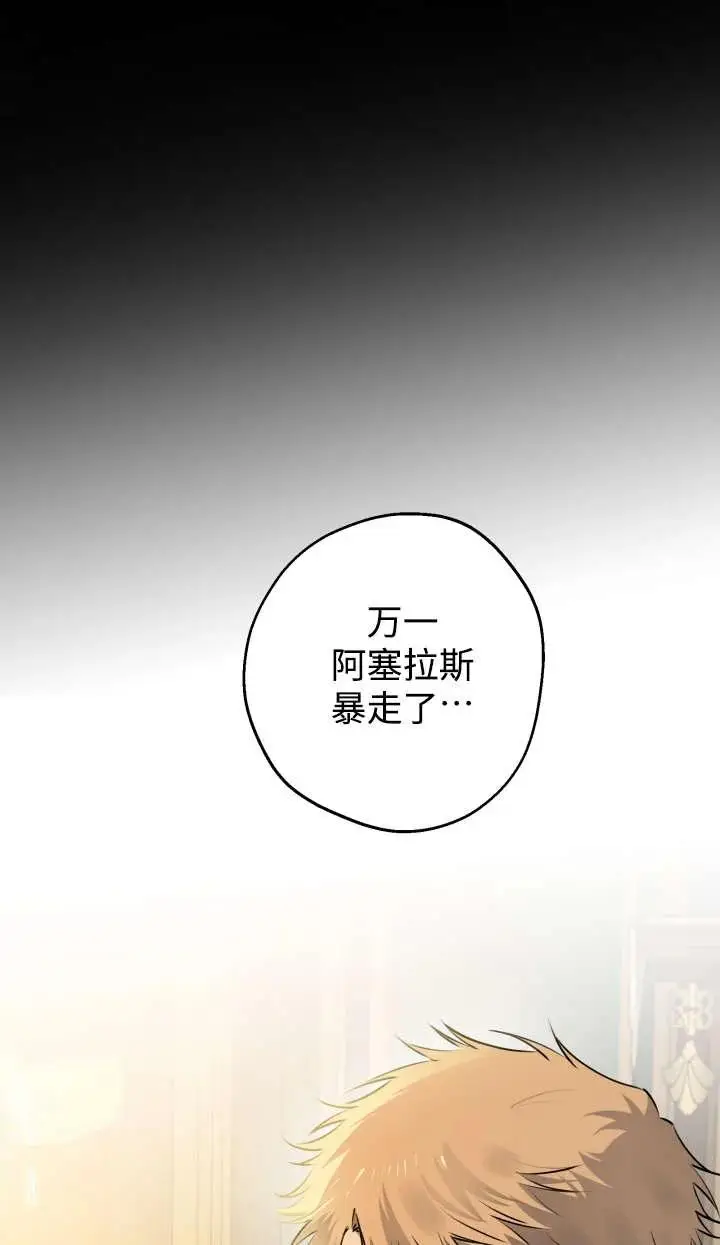 漫画《世界最强者们都为我倾倒》第144话第20张图