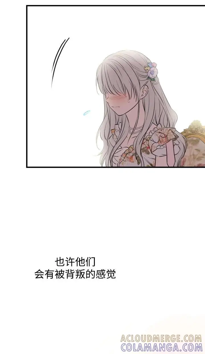 漫画《世界最强者们都为我倾倒》第144话第45张图