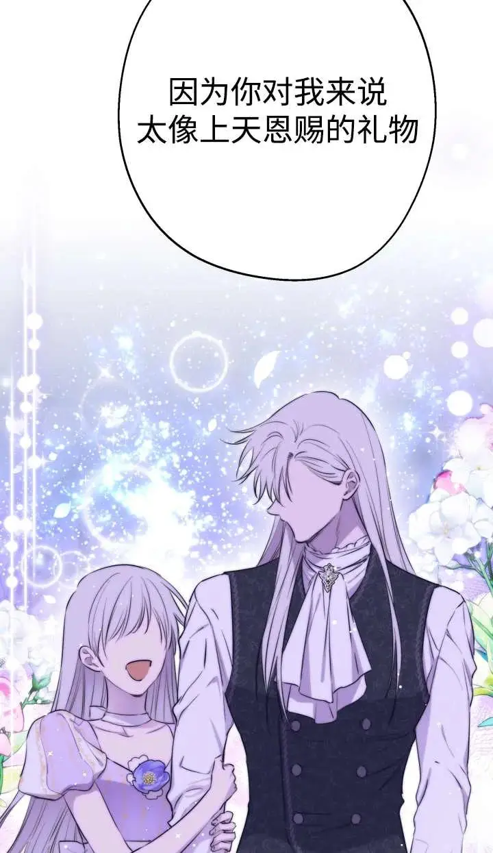 漫画《世界最强者们都为我倾倒》第144话第58张图