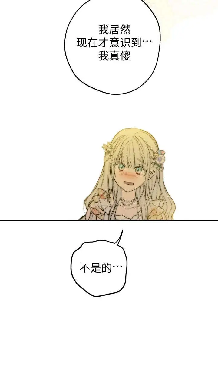 漫画《世界最强者们都为我倾倒》第144话第71张图