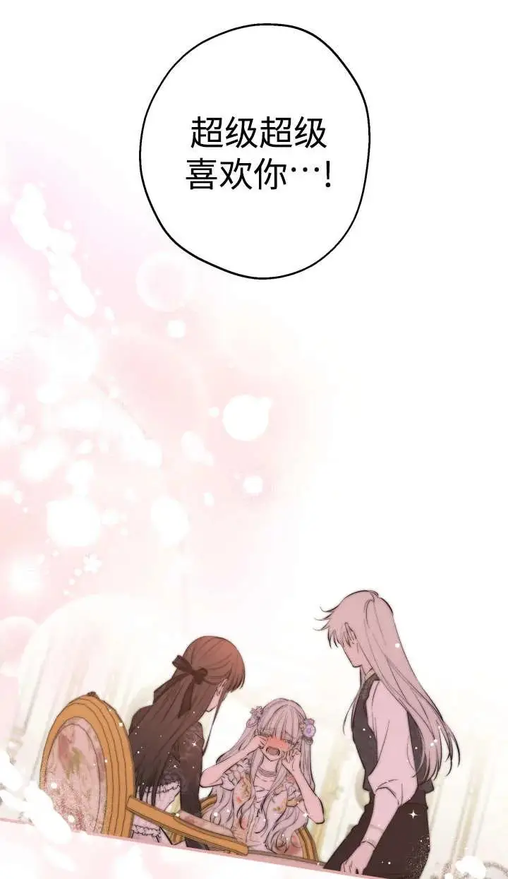 漫画《世界最强者们都为我倾倒》第144话第75张图