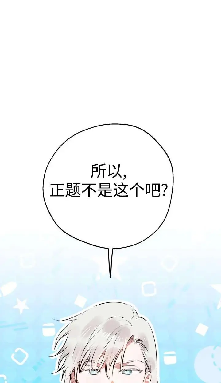 漫画《世界最强者们都为我倾倒》第144话第78张图