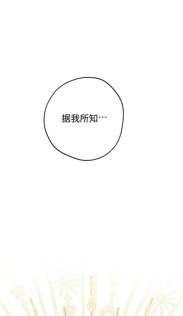 漫画《世界最强者们都为我倾倒》第144话第82张图