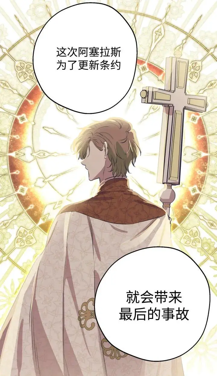 漫画《世界最强者们都为我倾倒》第144话第83张图