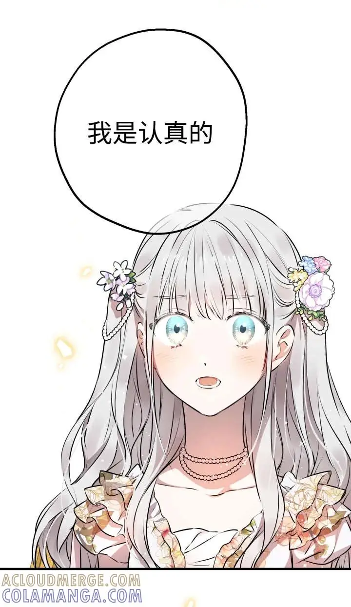 漫画《世界最强者们都为我倾倒》第144话第9张图