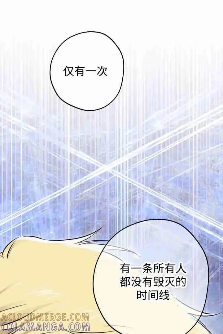 《世界最强者们都为我倾倒》第149话图101