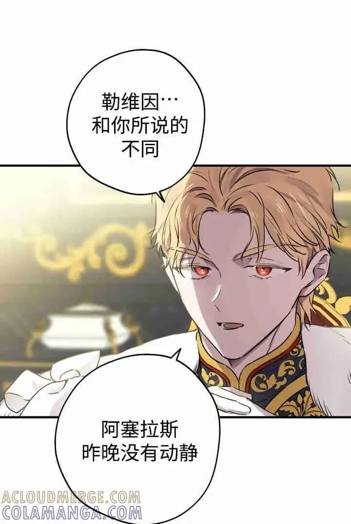 《世界最强者们都为我倾倒》第151话图101
