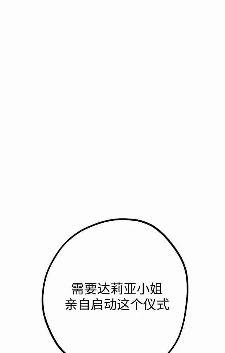 《世界最强者们都为我倾倒》第162话图2