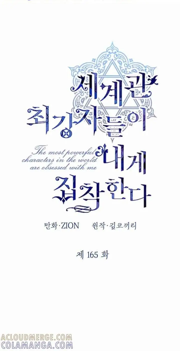 《世界最强者们都为我倾倒》第164话图101