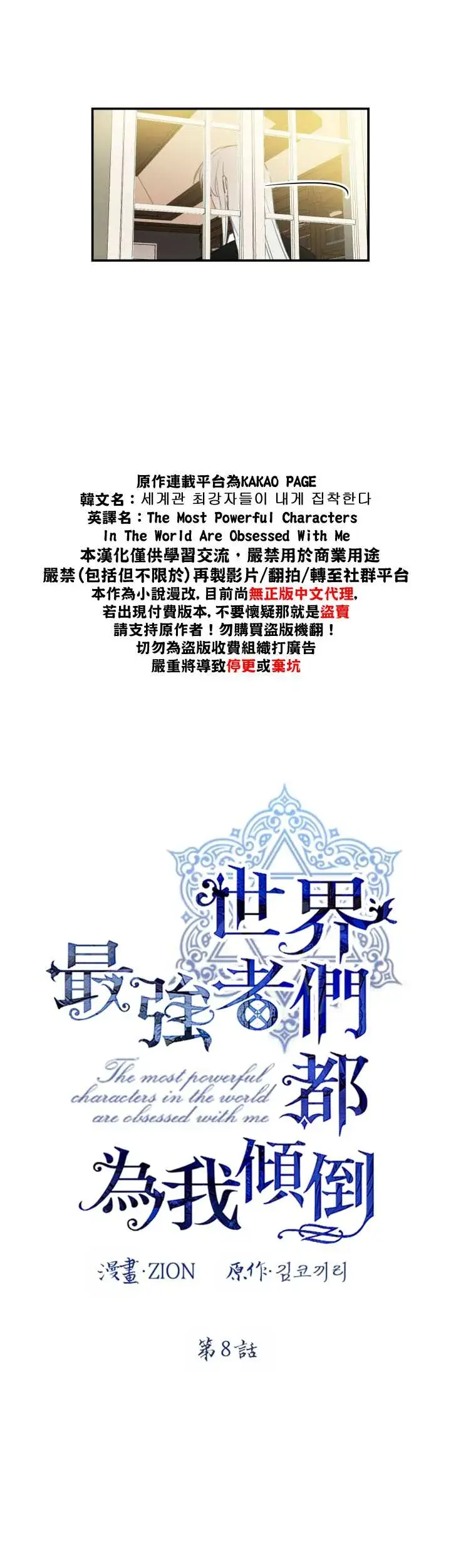 漫画《世界最强者们都为我倾倒》第8话第10张图