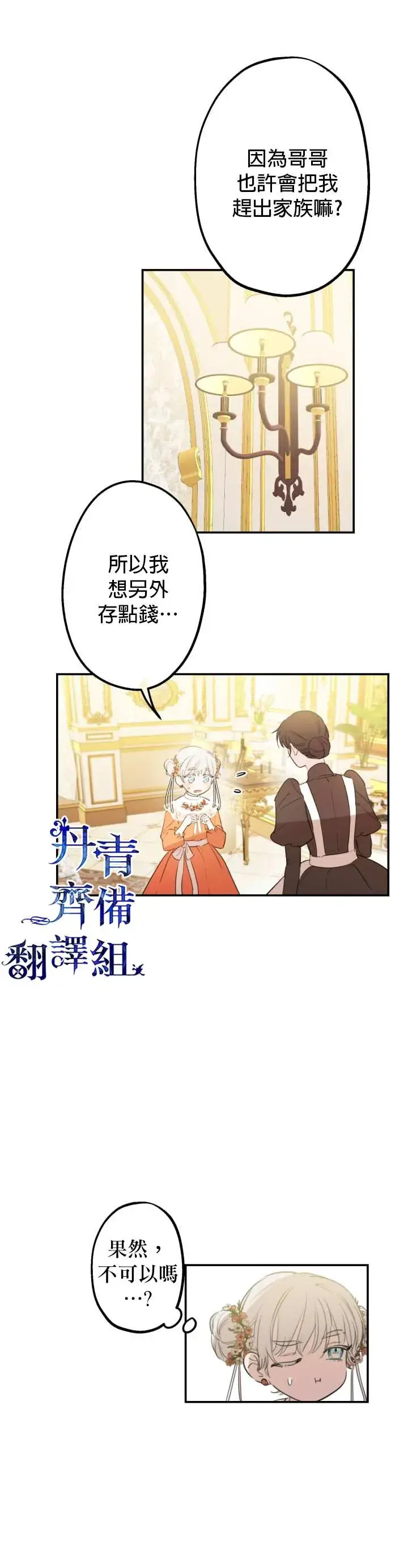 漫画《世界最强者们都为我倾倒》第8话第13张图