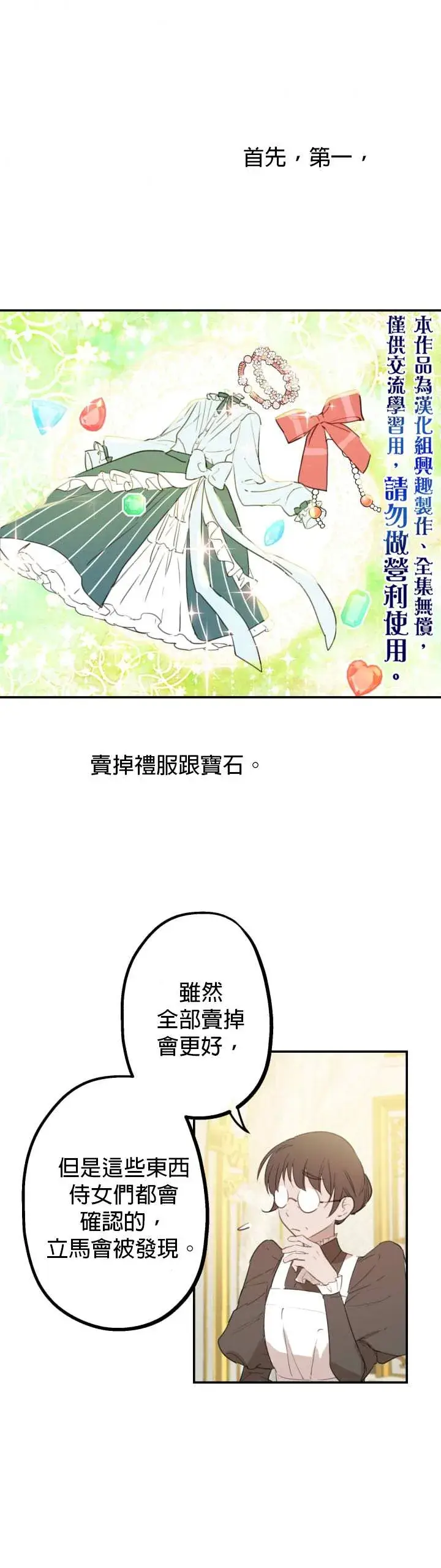 漫画《世界最强者们都为我倾倒》第8话第15张图