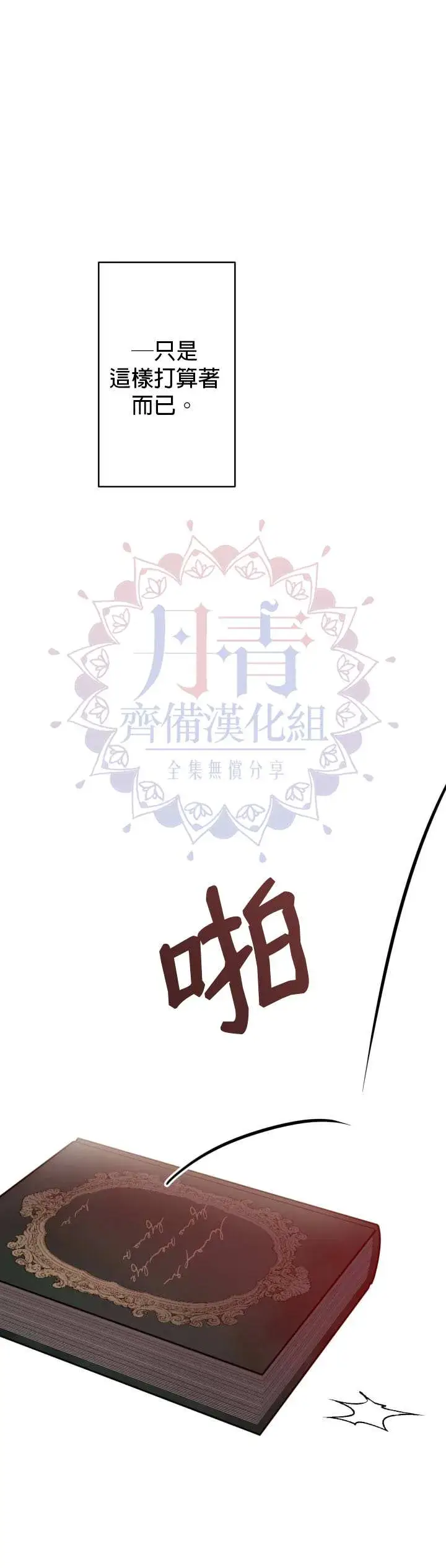 漫画《世界最强者们都为我倾倒》第8话第21张图