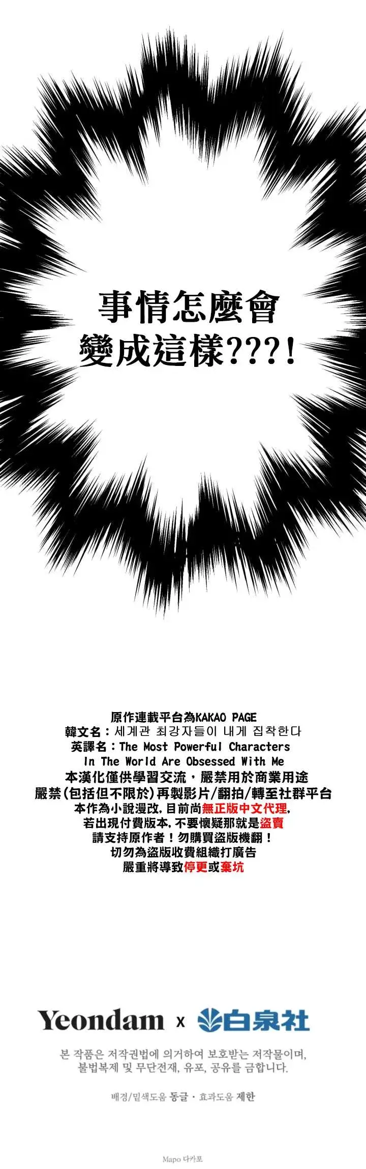 漫画《世界最强者们都为我倾倒》第8话第23张图